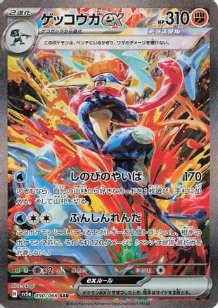 Greninja ex - 090/066 Special Art Rare SV5a: Crimson Haze